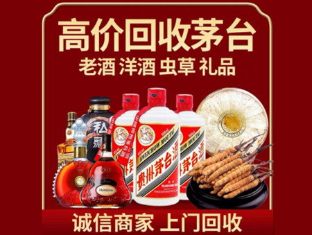​城北区名酒回收多少钱？