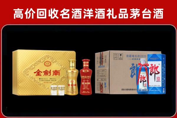 城北区回收剑南春酒